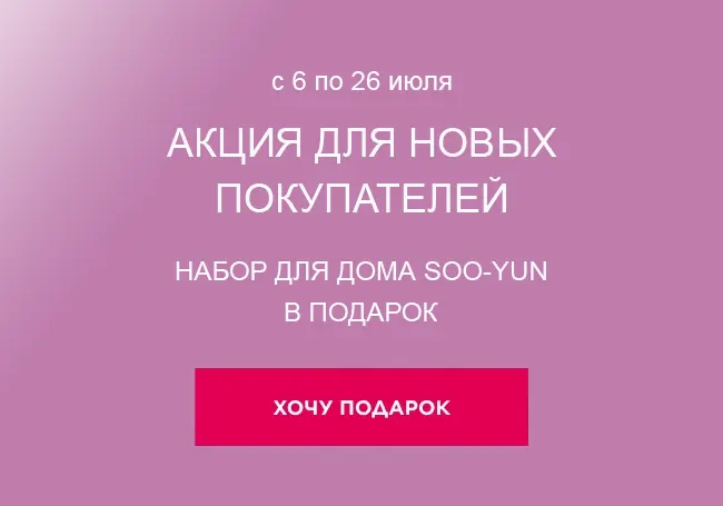 Подарок за регистрацию и заказ Фаберлик