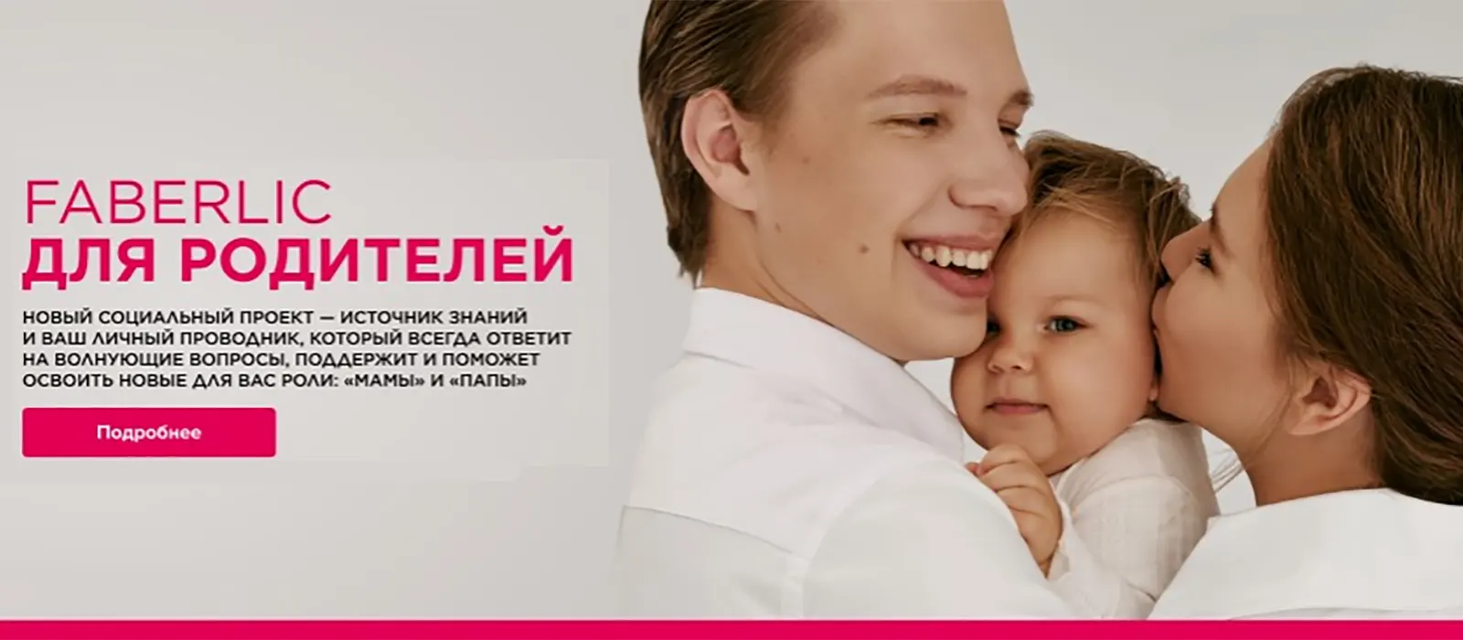 Новый каталог Faberlic
