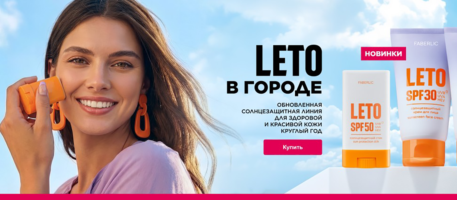 Новый каталог  Faberlic