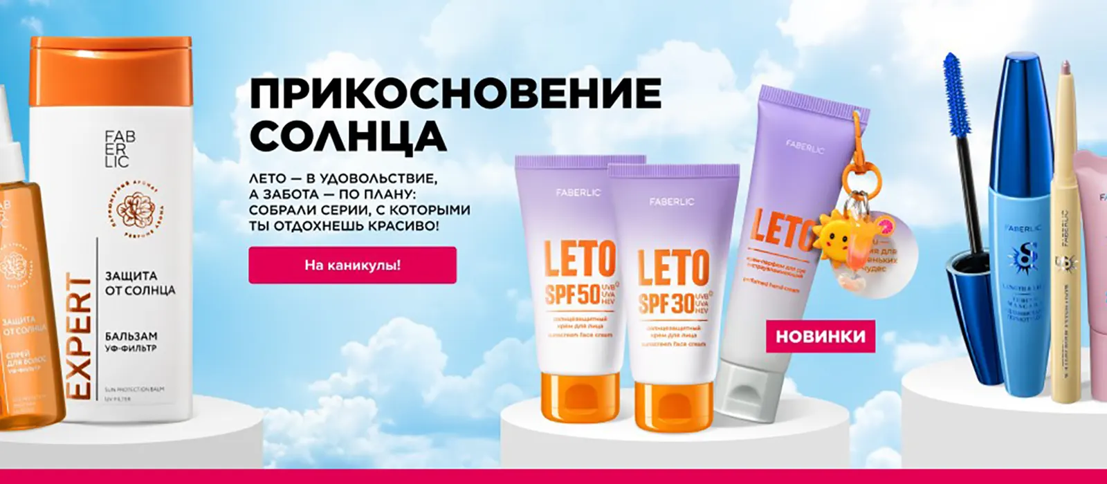 Новый каталог  Faberlic